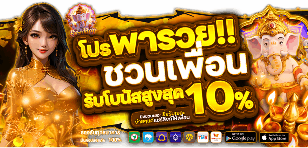 โปรโมชั่น FOXBET69
