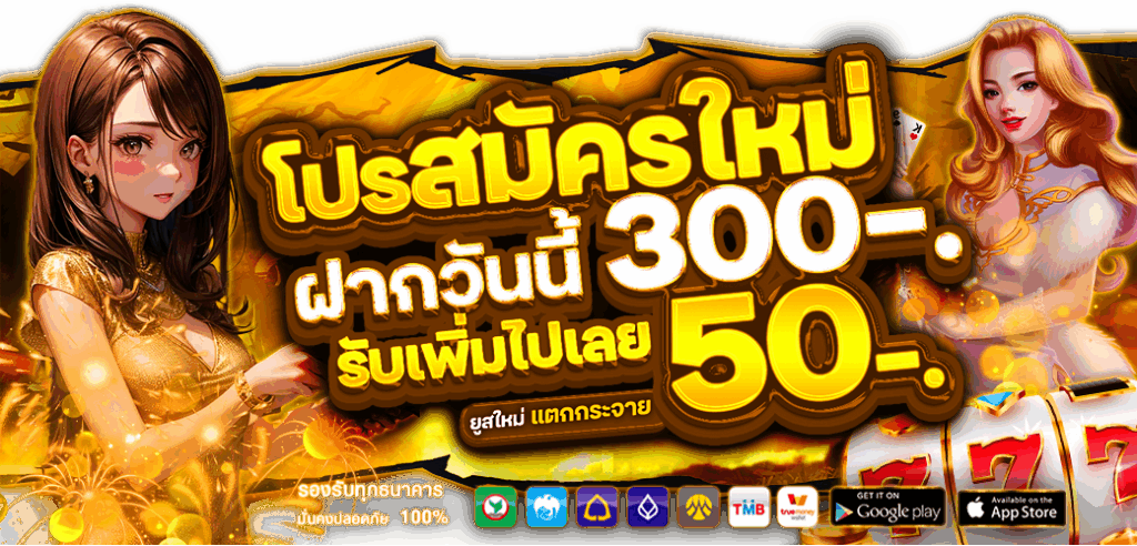 โปรโมชั่น FOXBET69