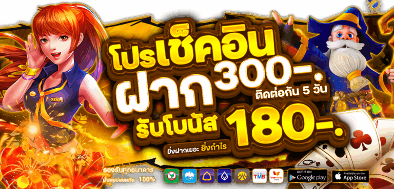 โปรโมชั่น FOXBET69