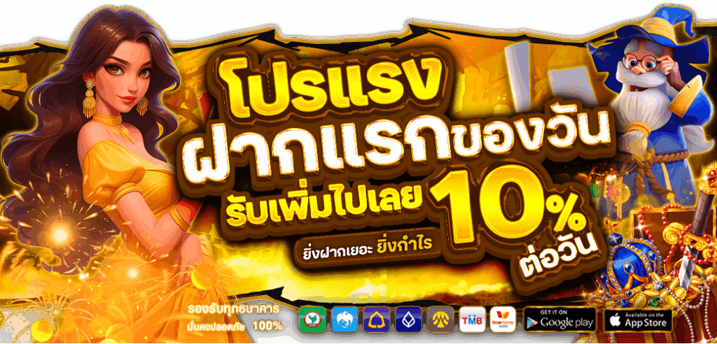 โปรโมชั่น FOXBET69